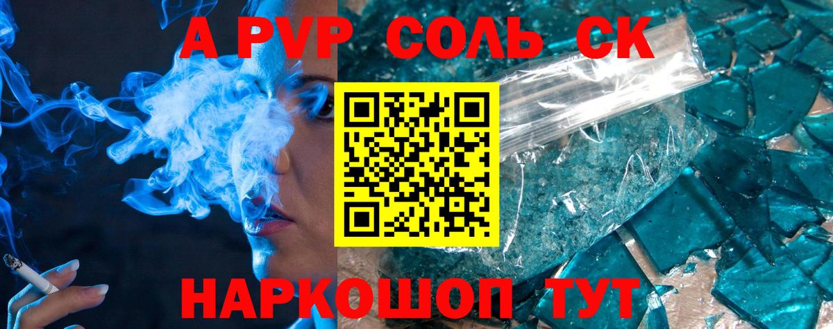 Ачинск  APVP кристаллы  Вход с VPN 