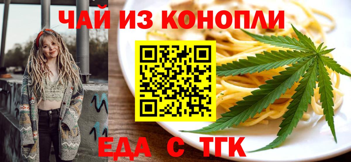 Cannafood конопля Ачинск
