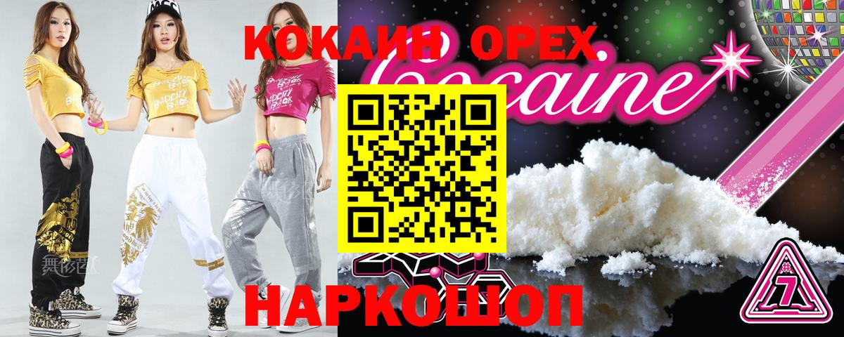 Cocaine VHQ Ачинск