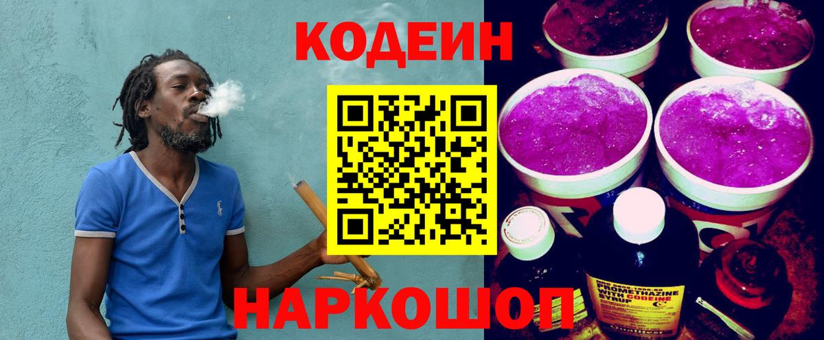 Codein Purple Drank Ачинск