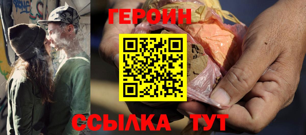 Героин белый Ачинск