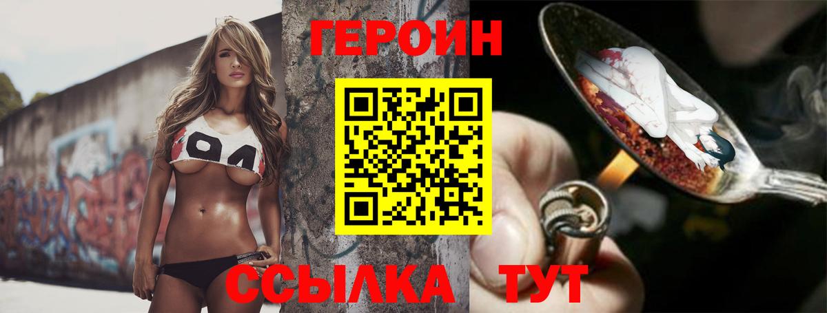 ГЕРОИН Афган  Вход с VPN  Ачинск 