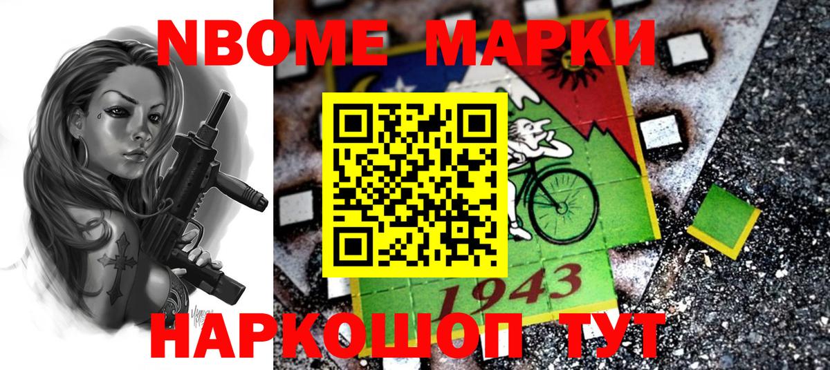 Марки 25I-NBOMe 1500мкг Ачинск